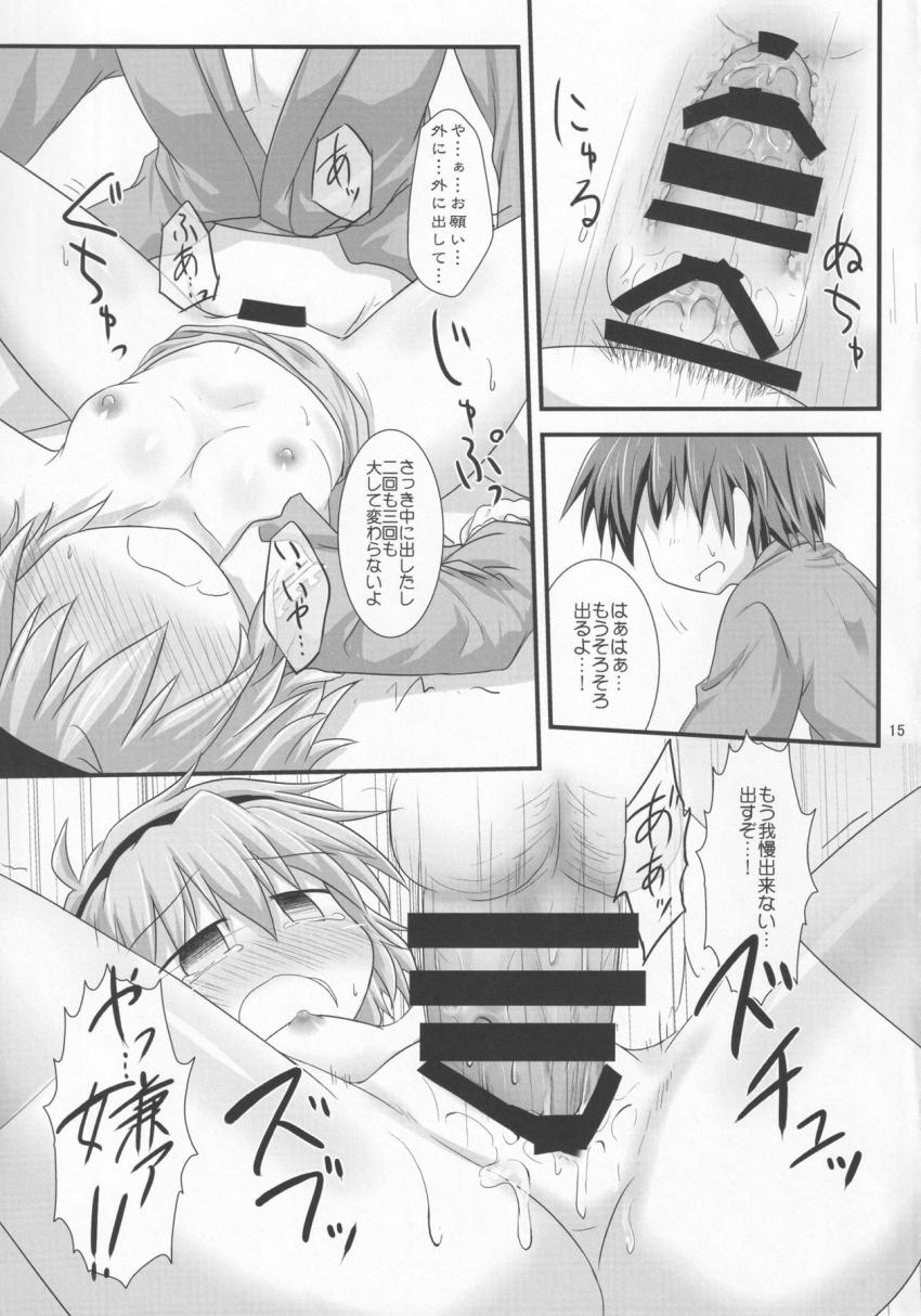 雨宿り先の男に催淫ドリンクを飲まされレイプされちゃうさとり <> 014