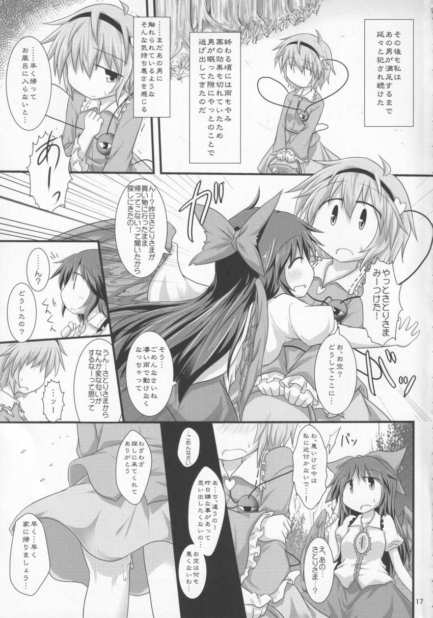 雨宿り先の男に催淫ドリンクを飲まされレイプされちゃうさとり <> 016
