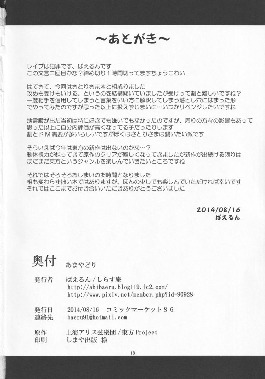 雨宿り先の男に催淫ドリンクを飲まされレイプされちゃうさとり <> 017