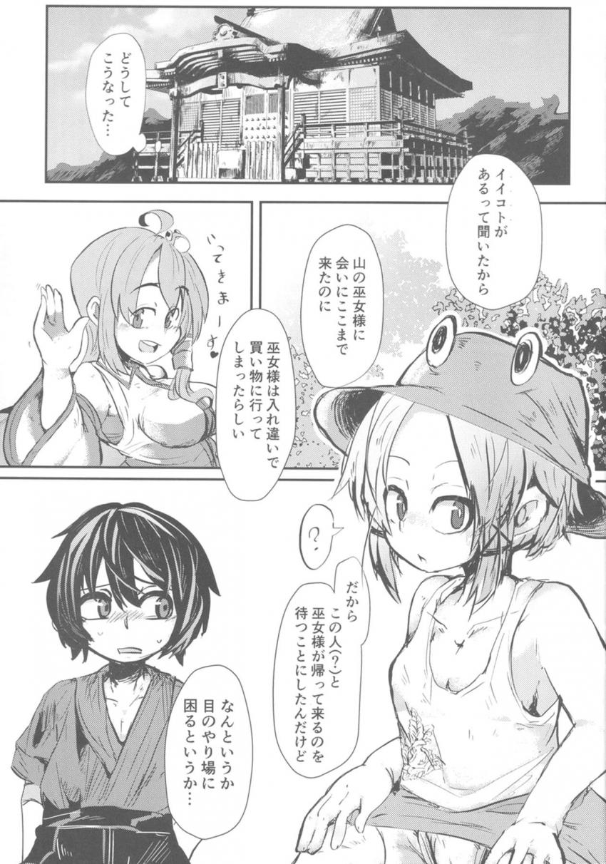 痴女諏訪子に未精通少年を誘惑！初物ザーメンを口内射精で味わい、顔面騎乗でおまんこ汁をぶっかける！ちんぐり騎乗位で童貞おちんぽ喰い！ <> 002