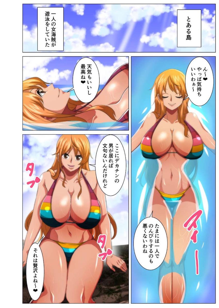 頼んだらヤラせてくれる事で有名な女海賊ナミ☆凄テクフェラと爆乳パイズリでおちんぽミルクびゅっびゅしちゃう！赤ちゃんチンポハメられてバカになっちゃうナミママ <> 002