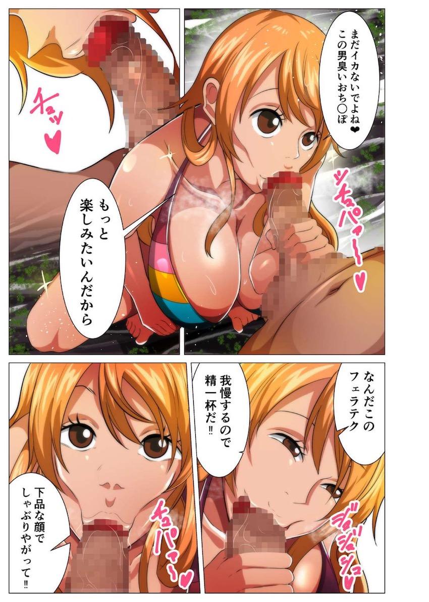 頼んだらヤラせてくれる事で有名な女海賊ナミ☆凄テクフェラと爆乳パイズリでおちんぽミルクびゅっびゅしちゃう！赤ちゃんチンポハメられてバカになっちゃうナミママ <> 007