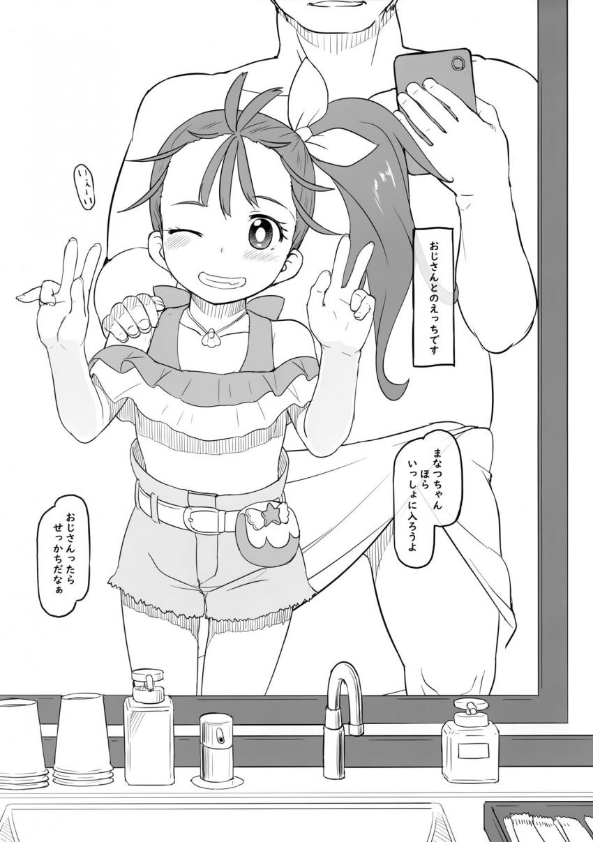 おじさんとのえっちで毎日最高にトロピカってる13才のまなつちゃん☆最初は死ぬほど痛かったデカマラチンポも気持ち良すぎてどハマり中！生理きてるのに生チンポで中出しセックスしちゃう！ <> 004