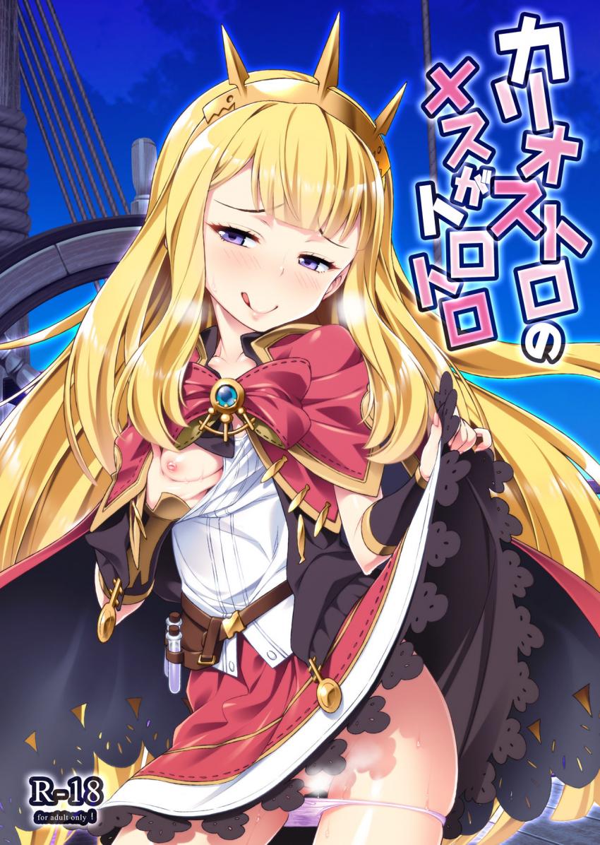 カリオストロに足コキされたりクンニしたりメス堕ちさせたりします! <> 1