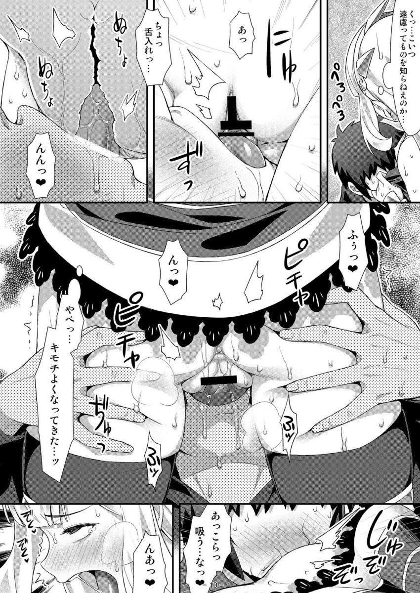 カリオストロに足コキされたりクンニしたりメス堕ちさせたりします! <> 009