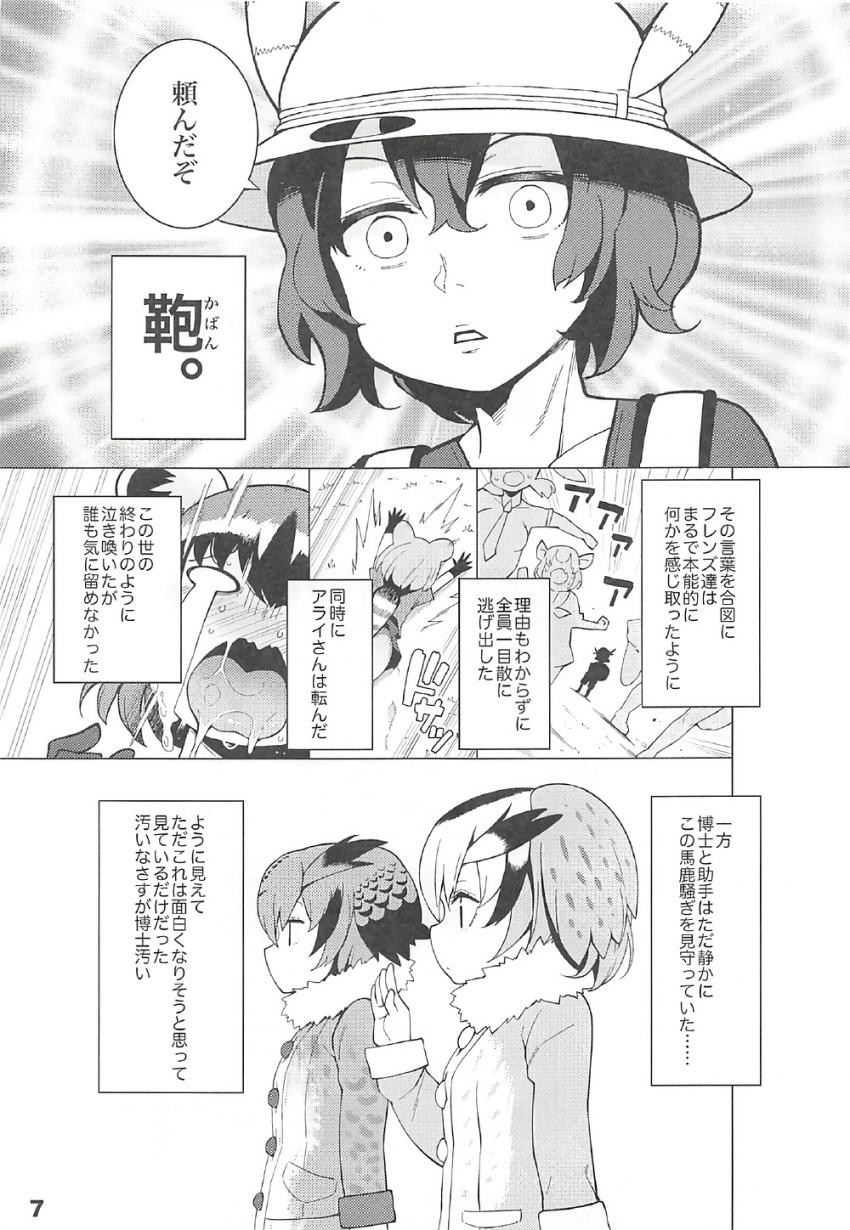 かばんちゃんがフレンズ達全員と一通りセックスするハーレム乱交もの <> 008