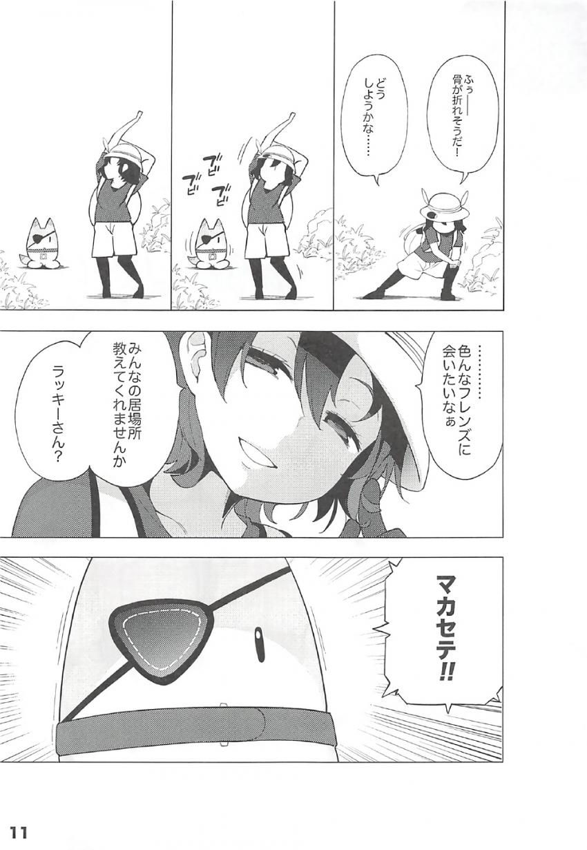 かばんちゃんがフレンズ達全員と一通りセックスするハーレム乱交もの <> 012