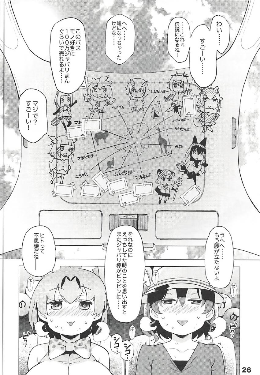 かばんちゃんがフレンズ達全員と一通りセックスするハーレム乱交もの <> 027