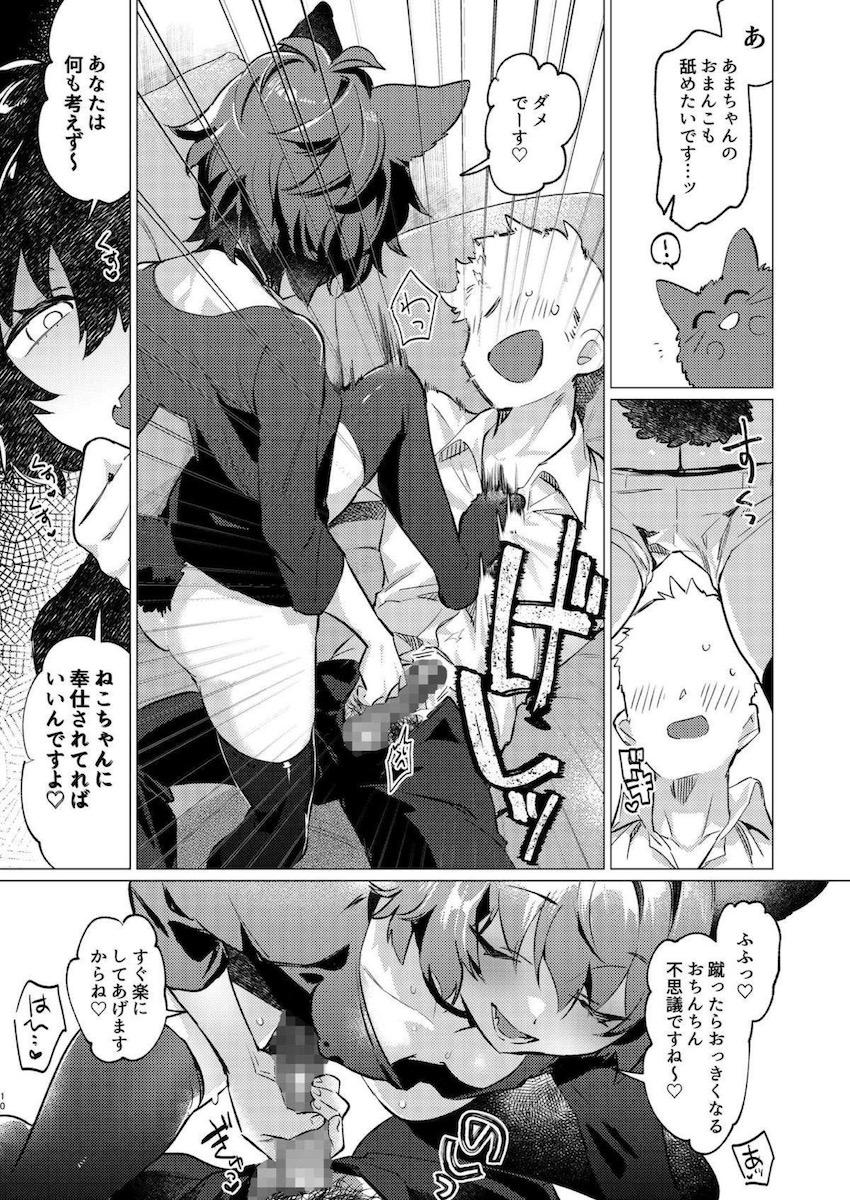 白猫男の娘の甘勃ちおちんぽを見てしまったご主人様は、黒ねこ娘で性欲発散することに！Sねこ娘のザラザラ舌でフェラされて口内射精！メスネコ避妊マンコに騎乗位生中出し！その行為を覗いていた白猫男の娘は発情してしまい…。 <> 008