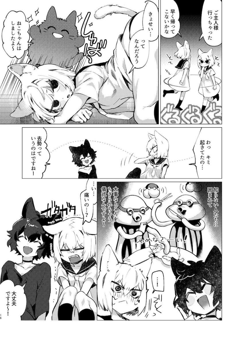 白猫男の娘の甘勃ちおちんぽを見てしまったご主人様は、黒ねこ娘で性欲発散することに！Sねこ娘のザラザラ舌でフェラされて口内射精！メスネコ避妊マンコに騎乗位生中出し！その行為を覗いていた白猫男の娘は発情してしまい…。 <> 014