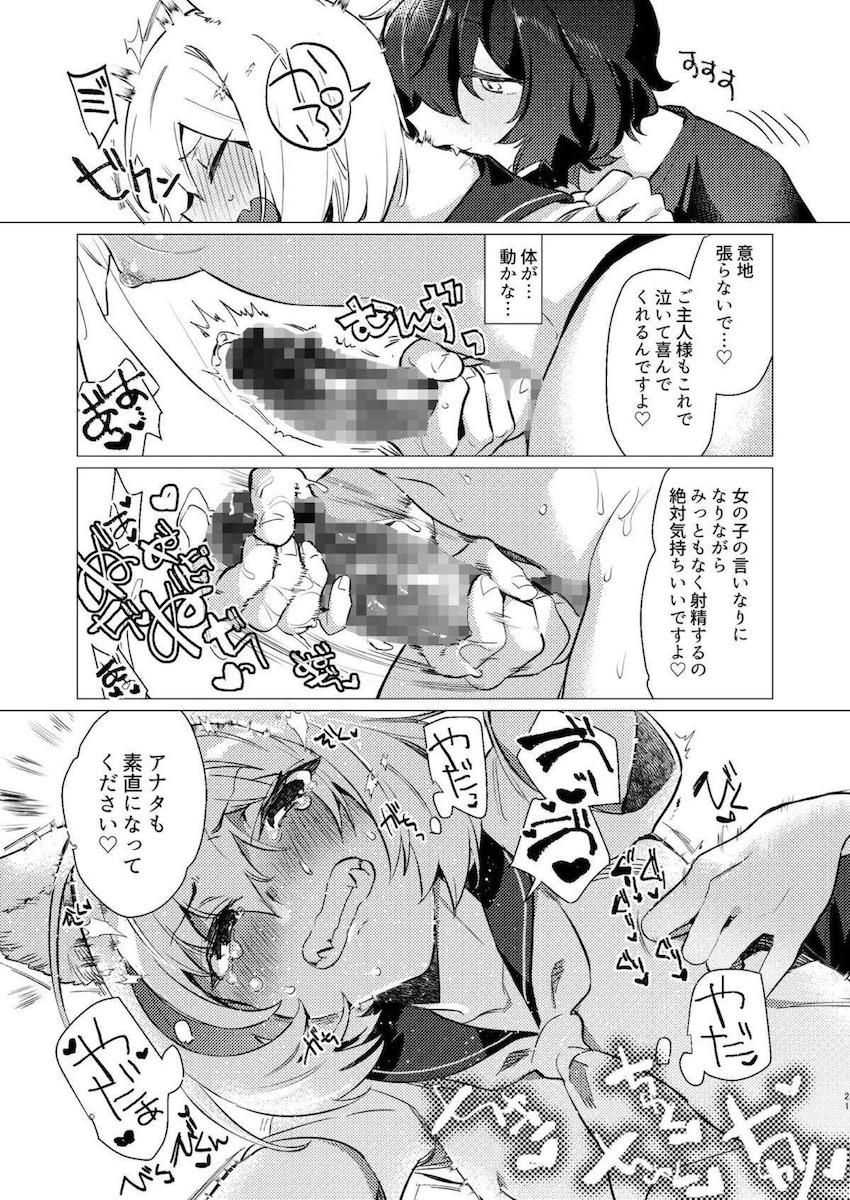 白猫男の娘の甘勃ちおちんぽを見てしまったご主人様は、黒ねこ娘で性欲発散することに！Sねこ娘のザラザラ舌でフェラされて口内射精！メスネコ避妊マンコに騎乗位生中出し！その行為を覗いていた白猫男の娘は発情してしまい…。 <> 019