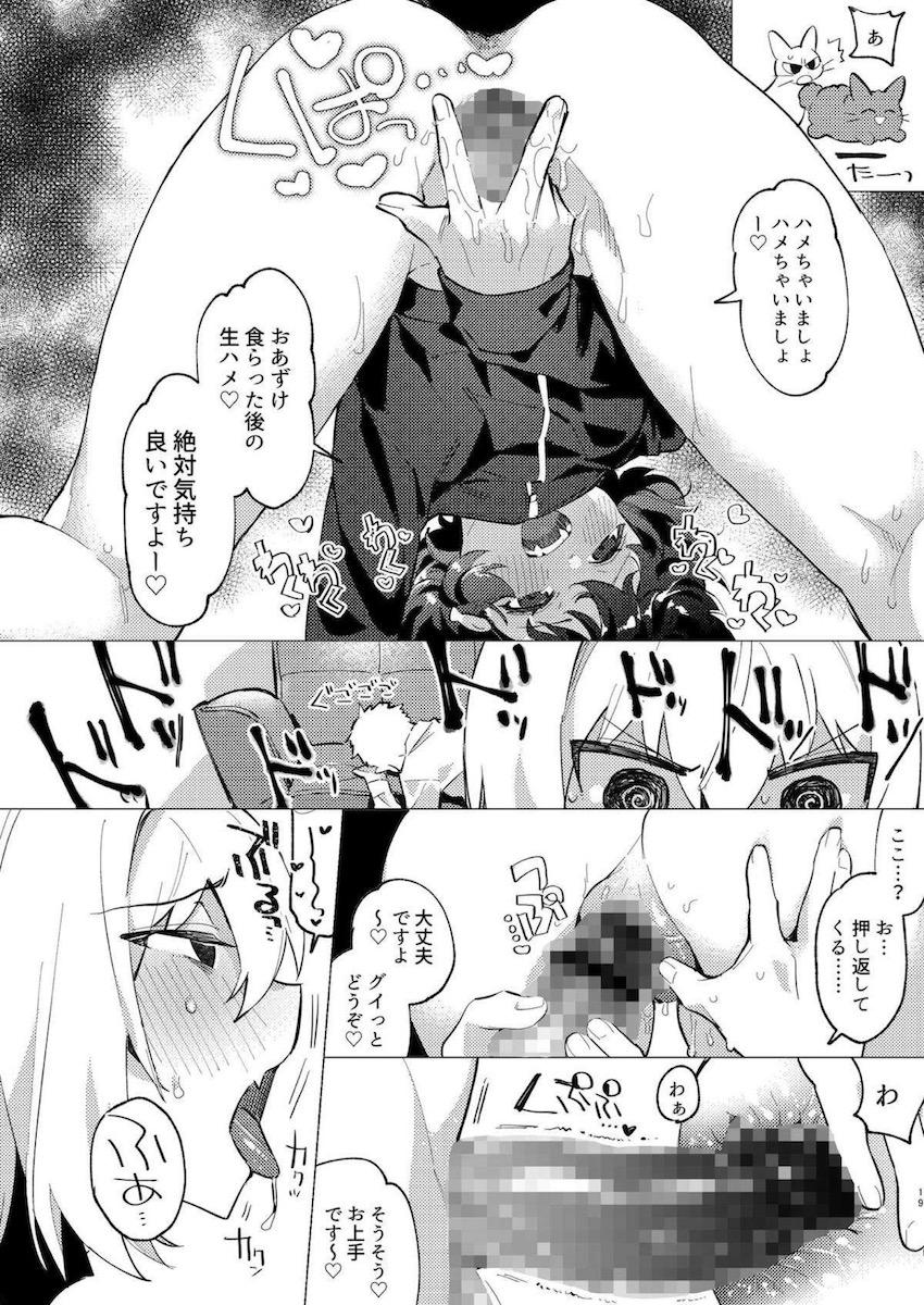 黒ねこ娘に毎日イタズラされ怒った白猫男の娘。イタズラをやめてもらったがムラムラして黒ねこ娘の生おまんこ誘惑に負けてしまう。おあずけ食らったあとの生ハメ交尾！バックからしっぽの根元トントンしながら生中出し！ <> 017