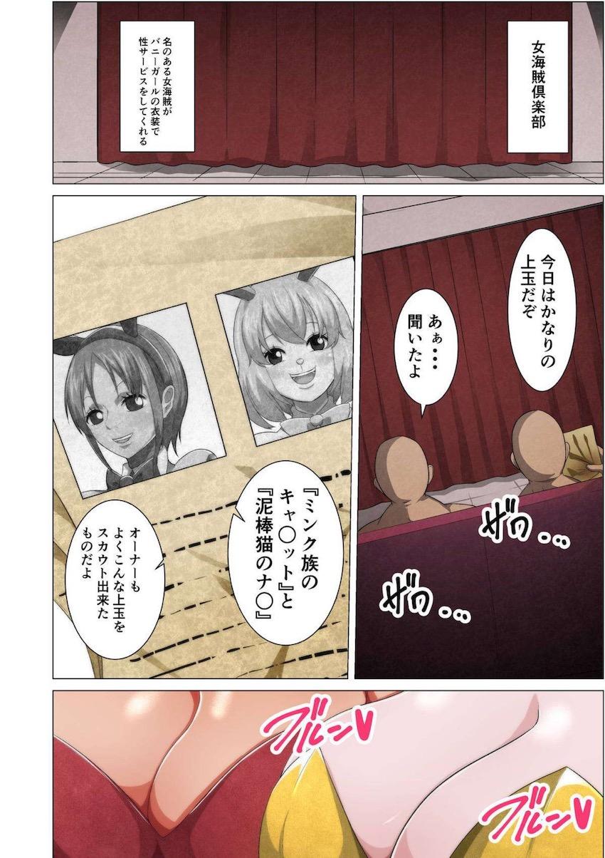 名のある女海賊がバニーガールの衣装で性サービスをしてくれる女海賊倶楽部 <> 002
