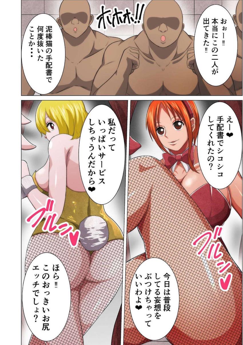 名のある女海賊がバニーガールの衣装で性サービスをしてくれる女海賊倶楽部 <> 004