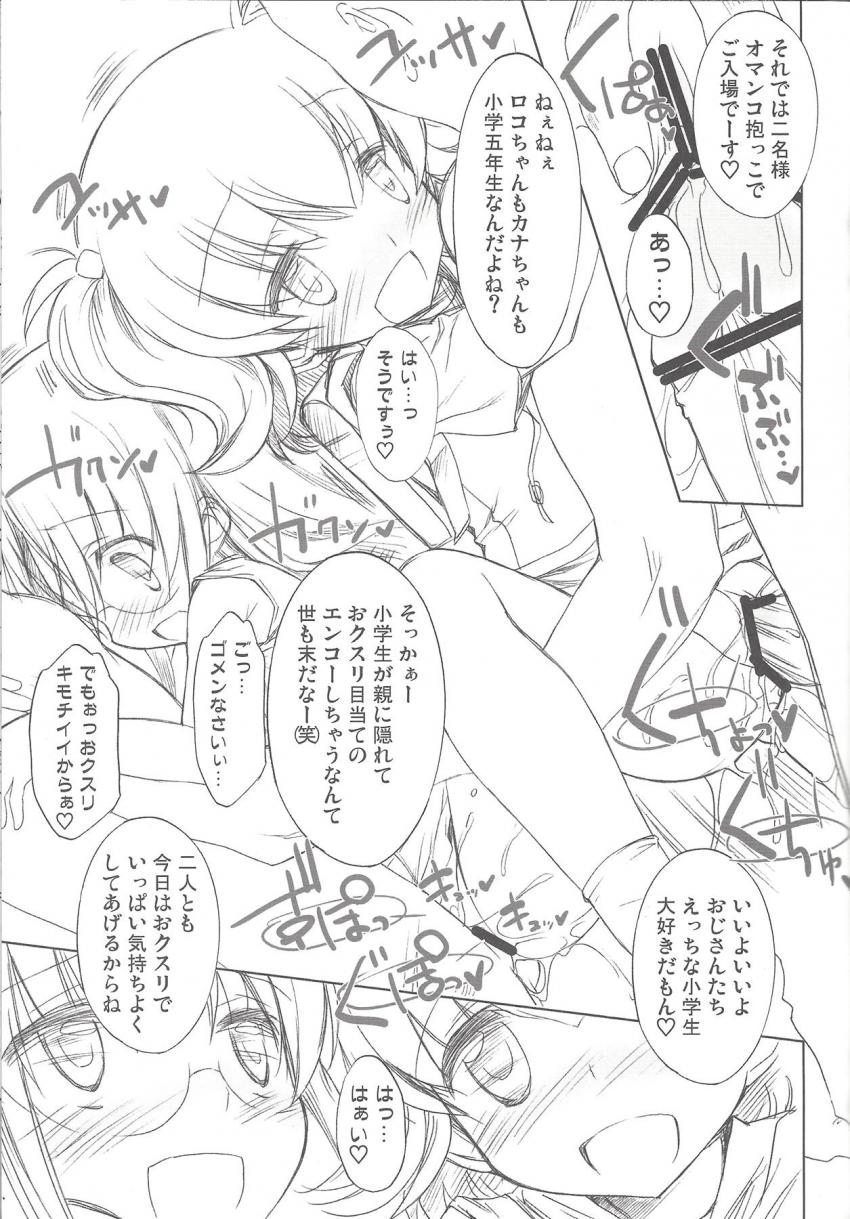 JSJCロリ娘たちとお注射キメセクするコピー本総集編第三弾！真面目なアコちゃんがキメセクお注射で即堕ち！MARsのあいら・りずむ・みおんがぶっかけキメセク乱交！キモオタちんぽで処女デュエル！ <> 026