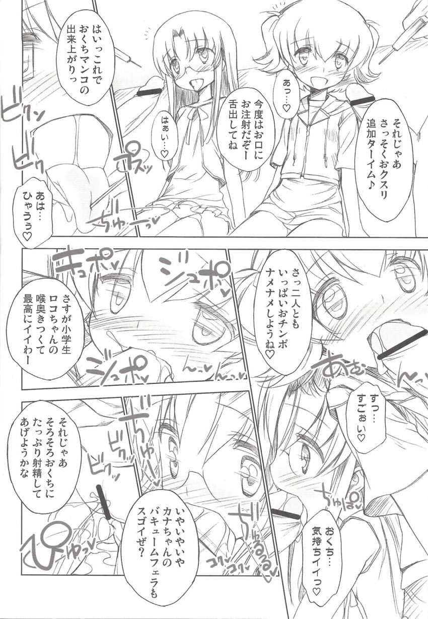 JSJCロリ娘たちとお注射キメセクするコピー本総集編第三弾！真面目なアコちゃんがキメセクお注射で即堕ち！MARsのあいら・りずむ・みおんがぶっかけキメセク乱交！キモオタちんぽで処女デュエル！ <> 027