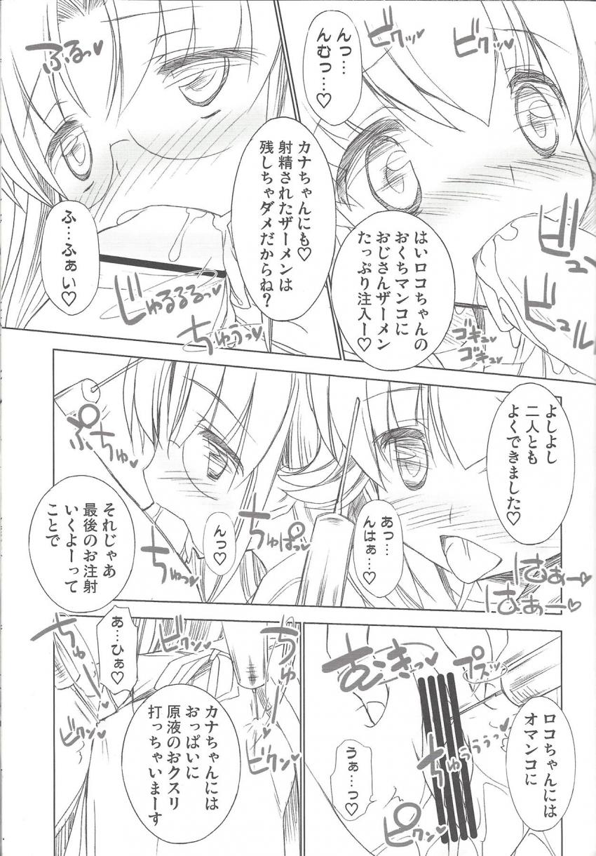 JSJCロリ娘たちとお注射キメセクするコピー本総集編第三弾！真面目なアコちゃんがキメセクお注射で即堕ち！MARsのあいら・りずむ・みおんがぶっかけキメセク乱交！キモオタちんぽで処女デュエル！ <> 028