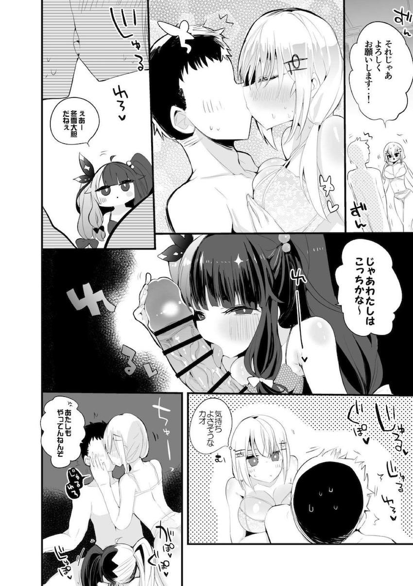 視聴者抽選企画に当選しマジックラボのふたりとセックスをすることになった男。大好きな女の子ふたりとハーレム3Pセックス！ <> 002