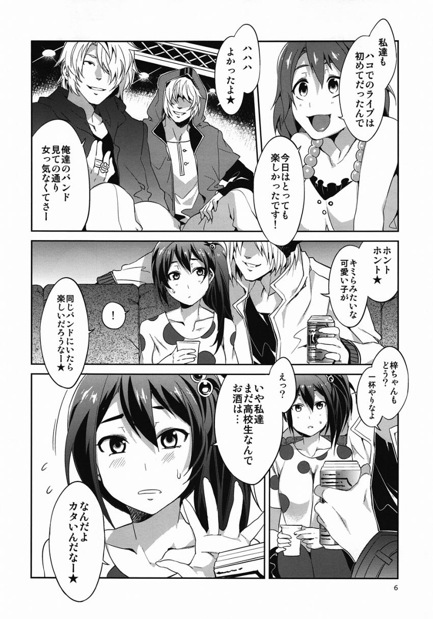 純粋で真面目な秋山澪がヤリチンバンドマンに騙され調教されてキメセク堕ち！ <> 005