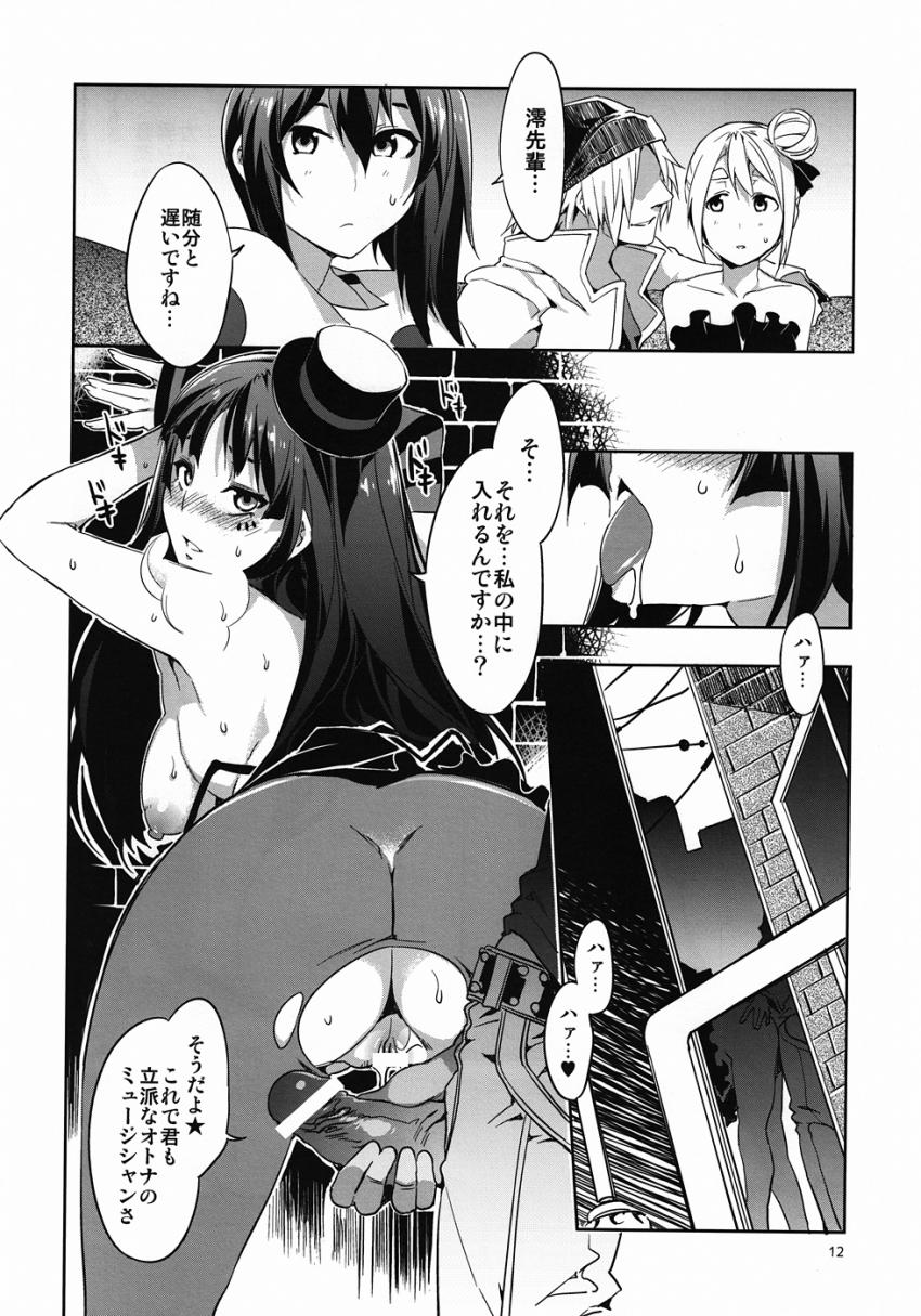 純粋で真面目な秋山澪がヤリチンバンドマンに騙され調教されてキメセク堕ち！ <> 011