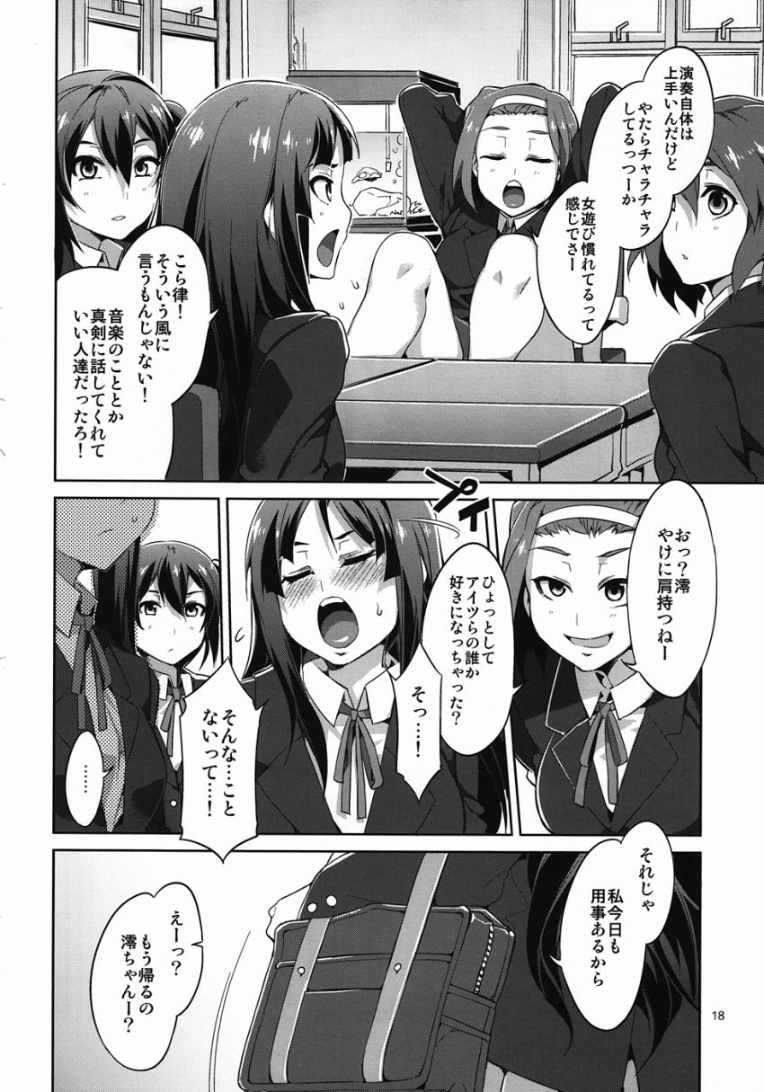 純粋で真面目な秋山澪がヤリチンバンドマンに騙され調教されてキメセク堕ち！ <> 017