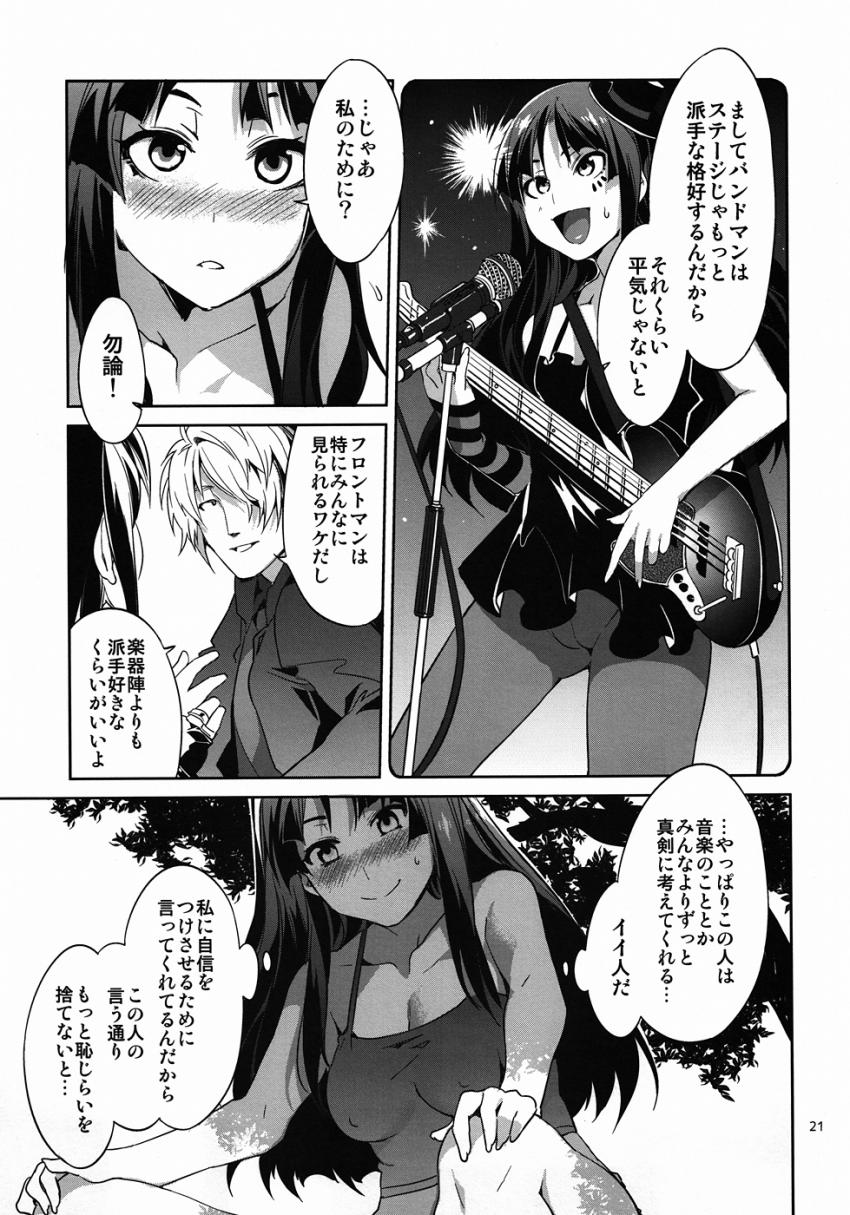 純粋で真面目な秋山澪がヤリチンバンドマンに騙され調教されてキメセク堕ち！ <> 020