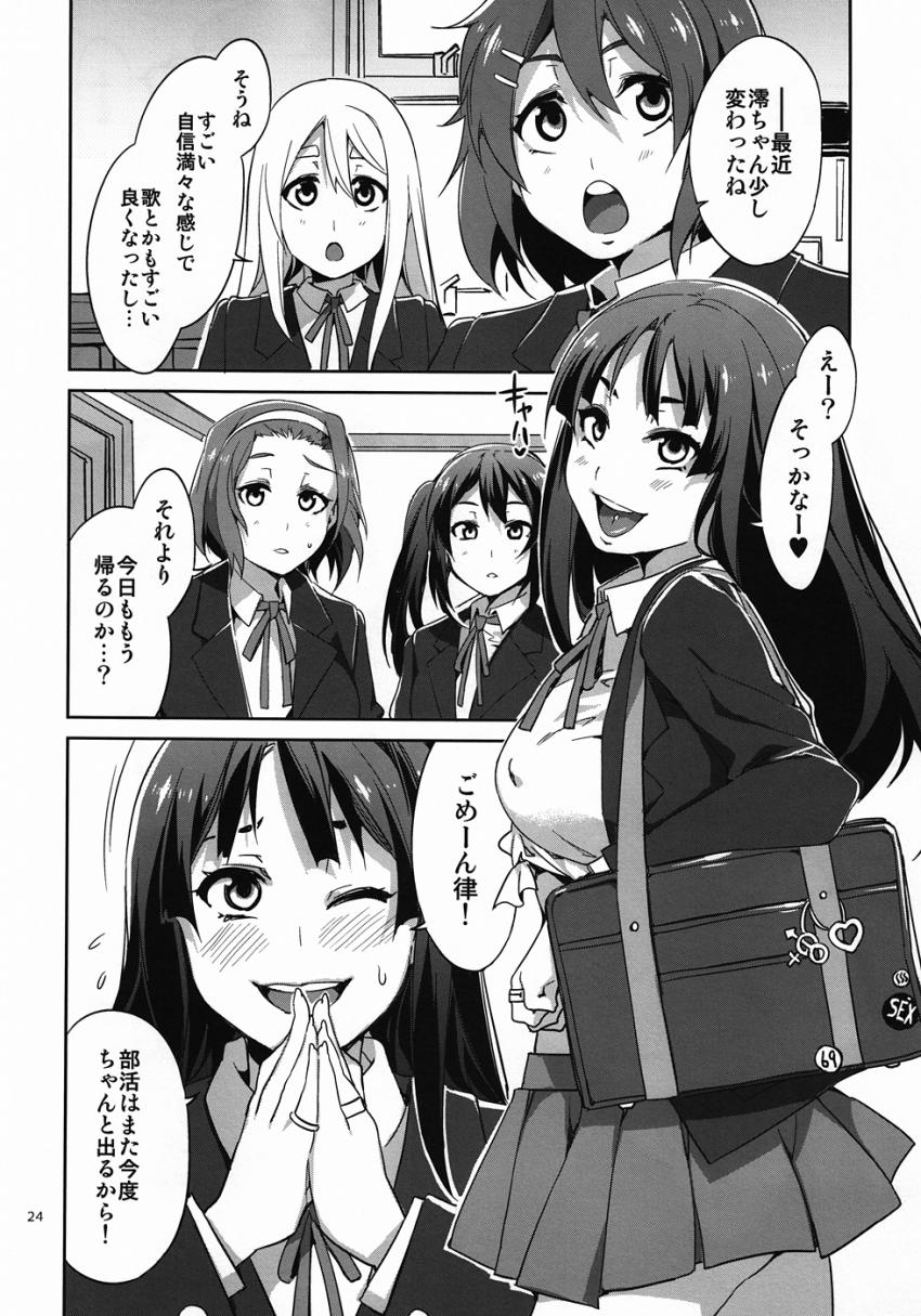 純粋で真面目な秋山澪がヤリチンバンドマンに騙され調教されてキメセク堕ち！ <> 023