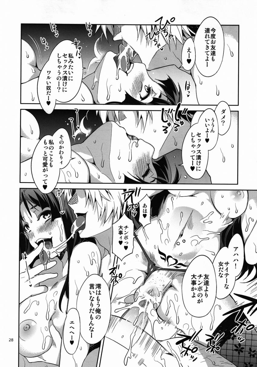 純粋で真面目な秋山澪がヤリチンバンドマンに騙され調教されてキメセク堕ち！ <> 027