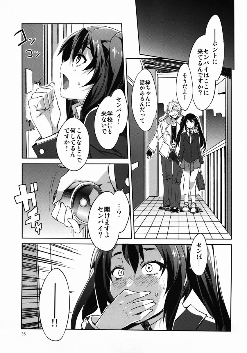 純粋で真面目な秋山澪がヤリチンバンドマンに騙され調教されてキメセク堕ち！ <> 034
