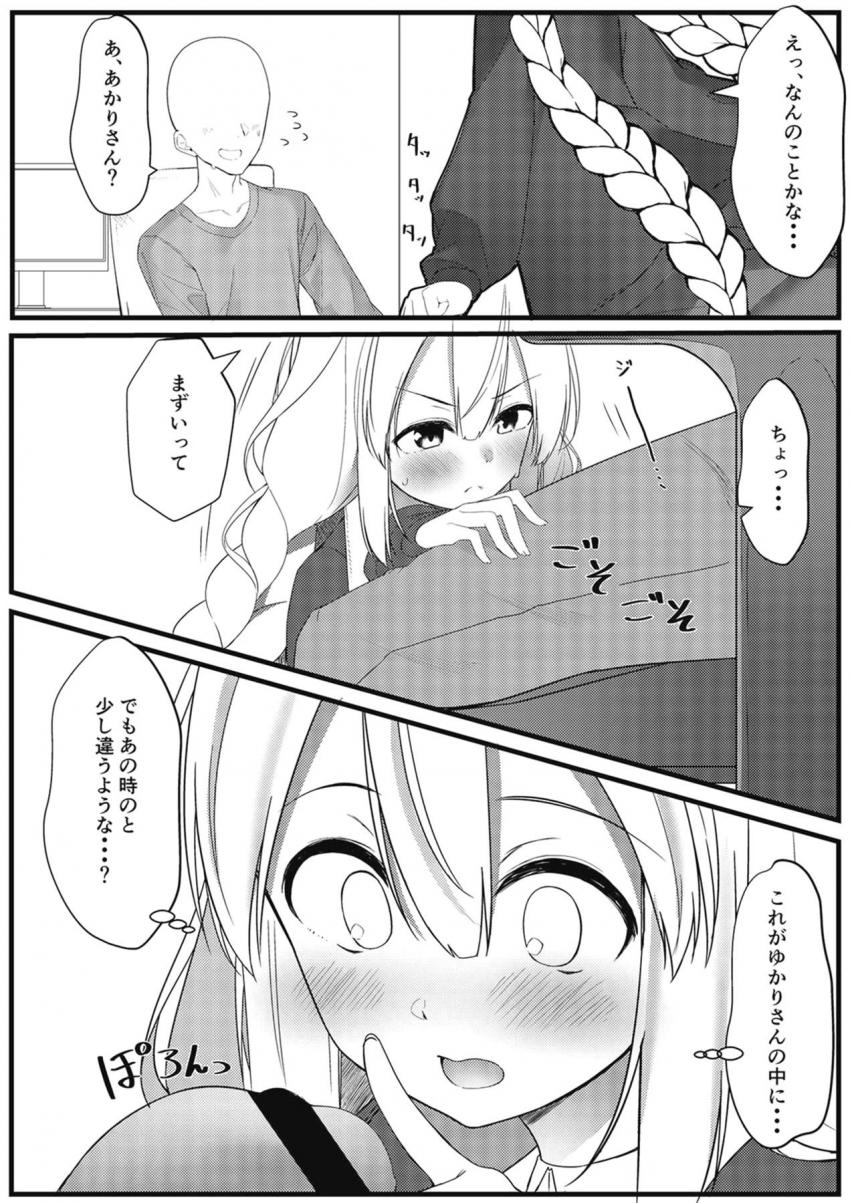 ゆかりとマスターのセックスを覗いてしまったあかりが「私にもえっちなことしてください」とお願いしてきた！ <> 016