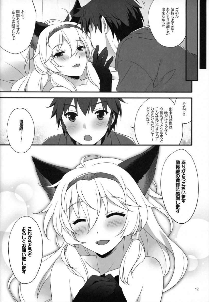 ヘルエスが抱いてくださいとお願いしてきたので中出し初エッチ <> 011