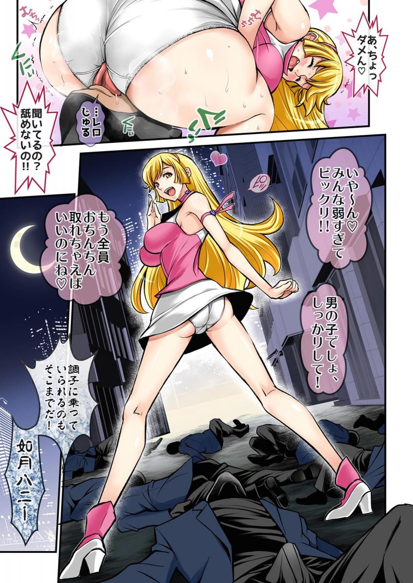 巷を賑わせている連続誘拐おじさん軍団に少年を人質にされ輪姦レイプされちゃう如月ハニー！何度も中出しされるが少年を助け出しバイクで疾走！しかしその少年は変装していたパンサークローだった！ <> 028