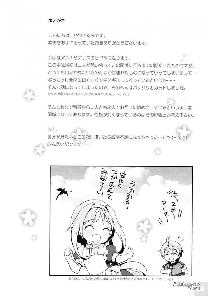 アリスが見ている前でアスナを辱める背面駅弁ファック！スプラッシュおしっこをアリスにぶっかけながらイッちゃうアスナ。ビキニメイドのアリス＆アスナとの3Pセックスなど三本立て <> 003