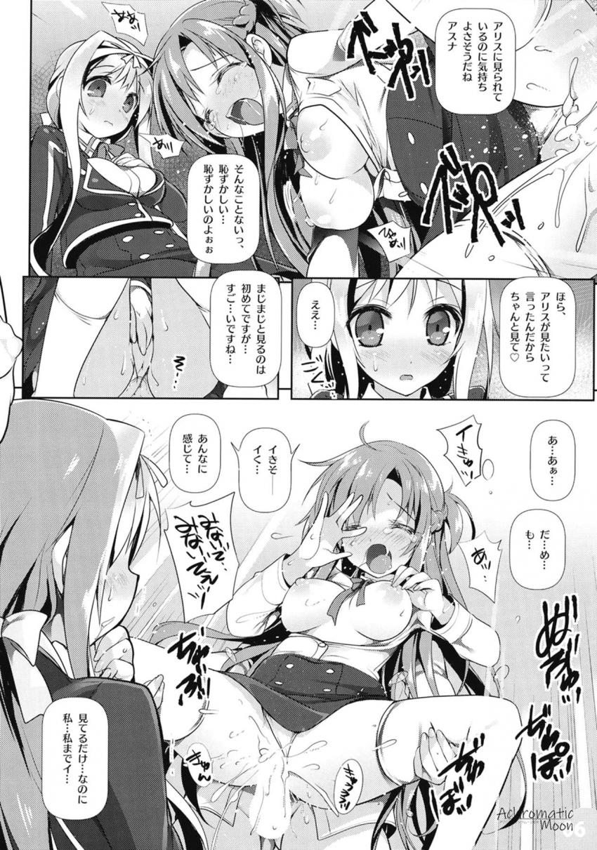 アリスが見ている前でアスナを辱める背面駅弁ファック！スプラッシュおしっこをアリスにぶっかけながらイッちゃうアスナ。ビキニメイドのアリス＆アスナとの3Pセックスなど三本立て <> 005
