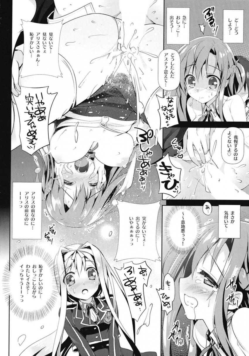 アリスが見ている前でアスナを辱める背面駅弁ファック！スプラッシュおしっこをアリスにぶっかけながらイッちゃうアスナ。ビキニメイドのアリス＆アスナとの3Pセックスなど三本立て <> 007