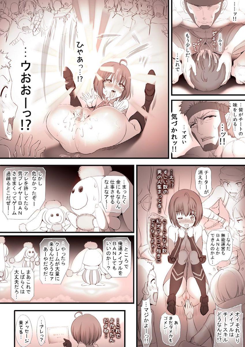 最強チーター男に犯されて屈服していく楓の木の女性メンバーたち。強気なサリーもおちんぽ即負け！カスミもアヘ顔晒して即堕ち！ふたチンポ生えたメイプルが炎帝とミザリーをおちんちんヒドラで犯す！ <> 045