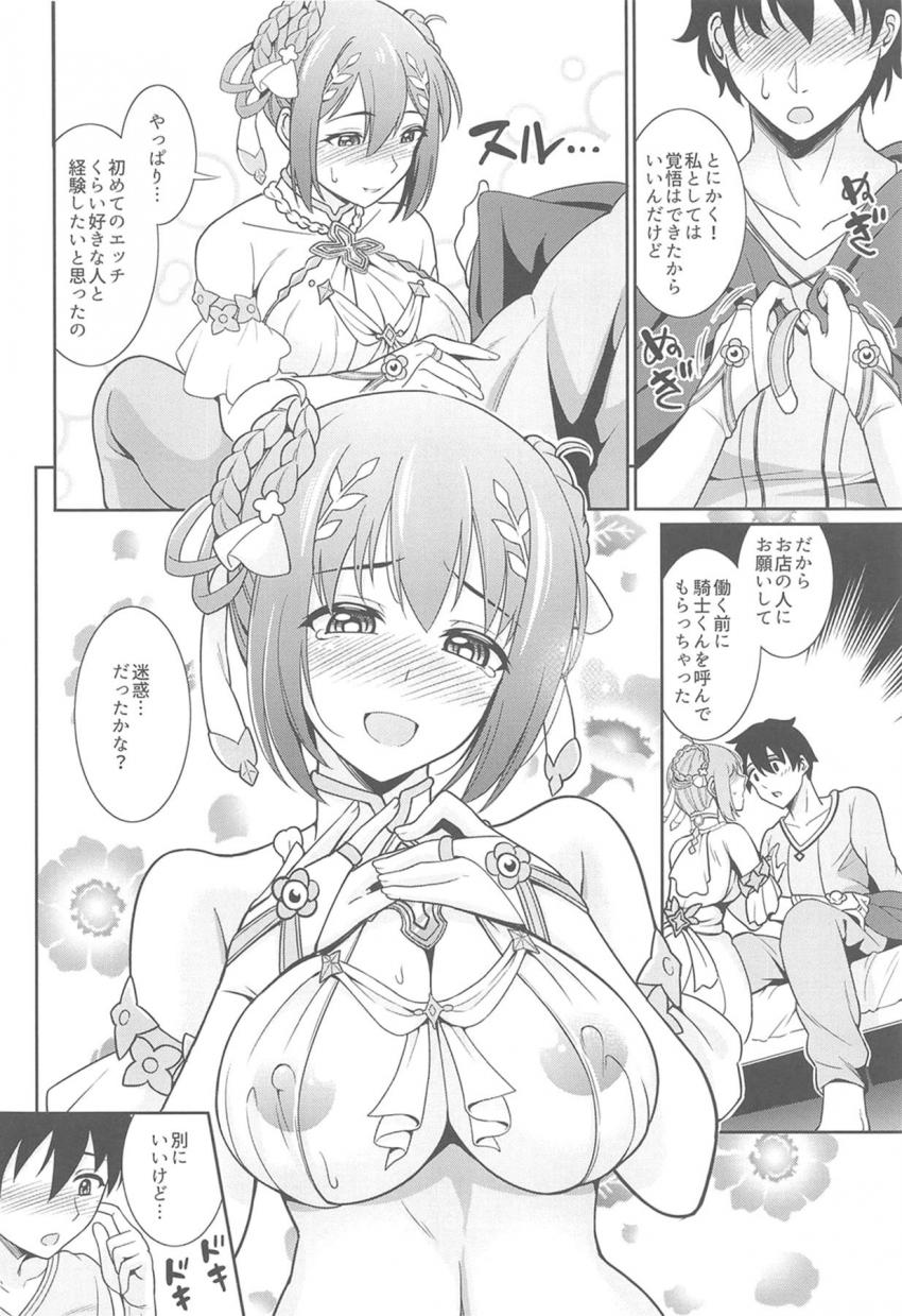 無知騎士くんのおちんぽで処女卒業するユイ。大好きな彼とのラブラブマーキングセックスを堪能したユイはソープの初心者講習でアナル調教されちゃう！ <> 003