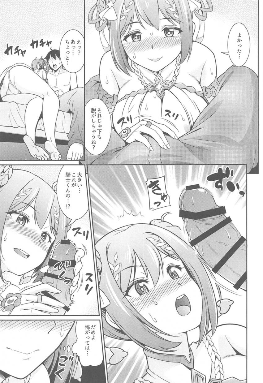 無知騎士くんのおちんぽで処女卒業するユイ。大好きな彼とのラブラブマーキングセックスを堪能したユイはソープの初心者講習でアナル調教されちゃう！ <> 004