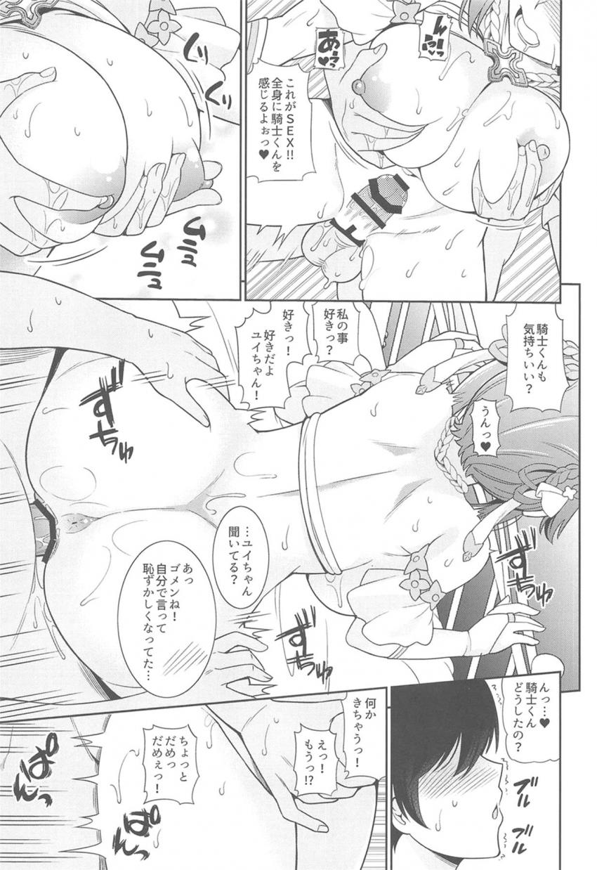 無知騎士くんのおちんぽで処女卒業するユイ。大好きな彼とのラブラブマーキングセックスを堪能したユイはソープの初心者講習でアナル調教されちゃう！ <> 010