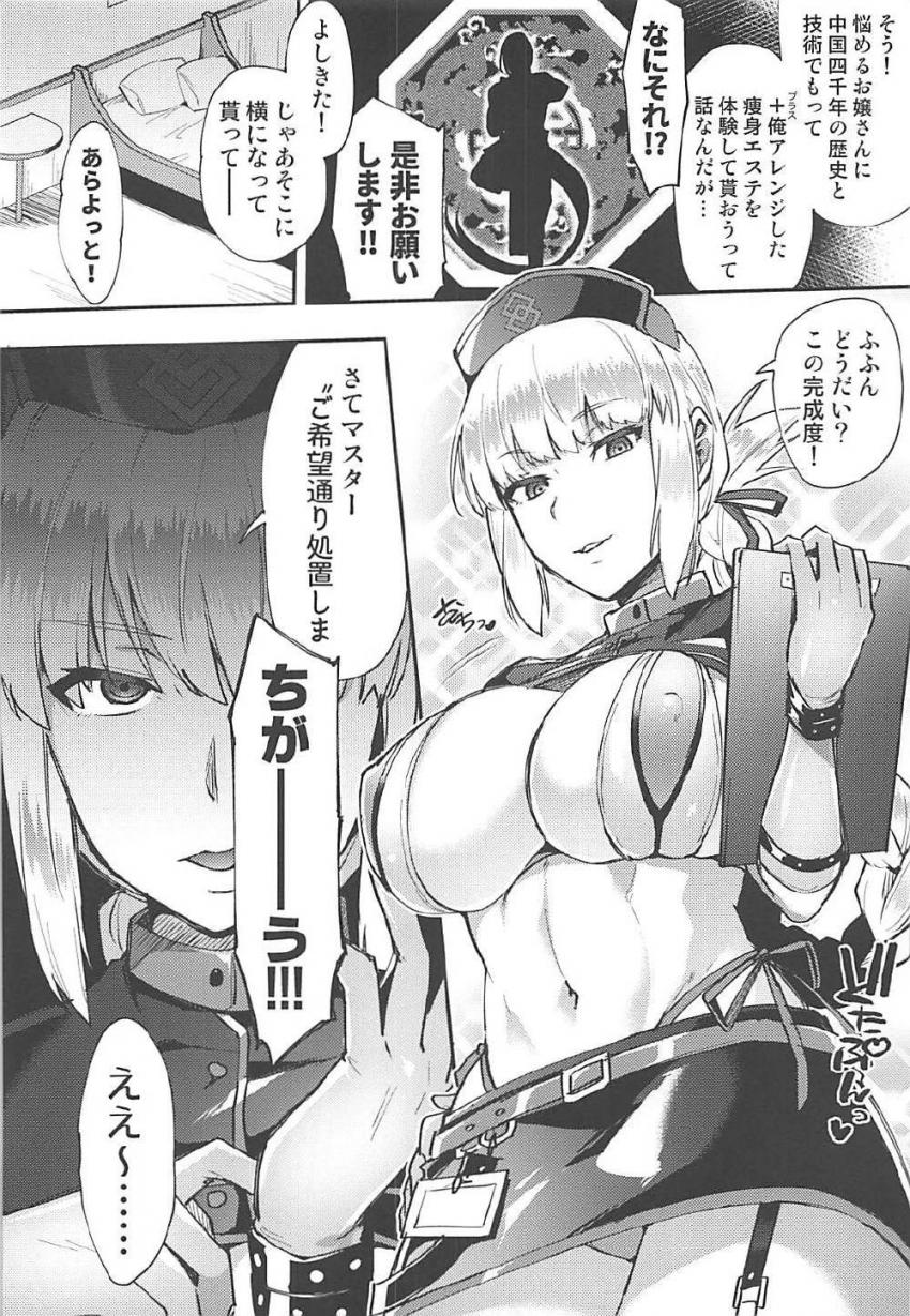 女装男子をふたなり逆アナルでぐだ子が犯す！ <> 005
