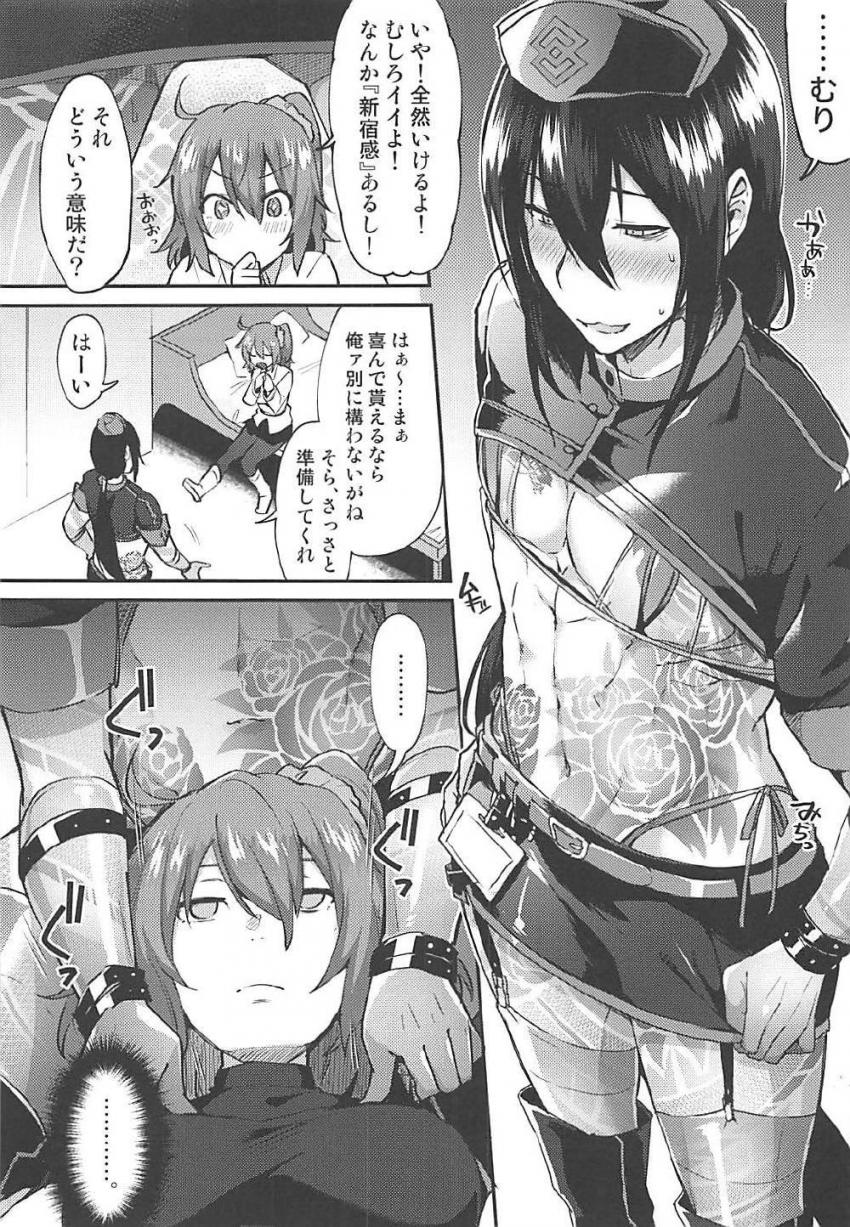 女装男子をふたなり逆アナルでぐだ子が犯す！ <> 007