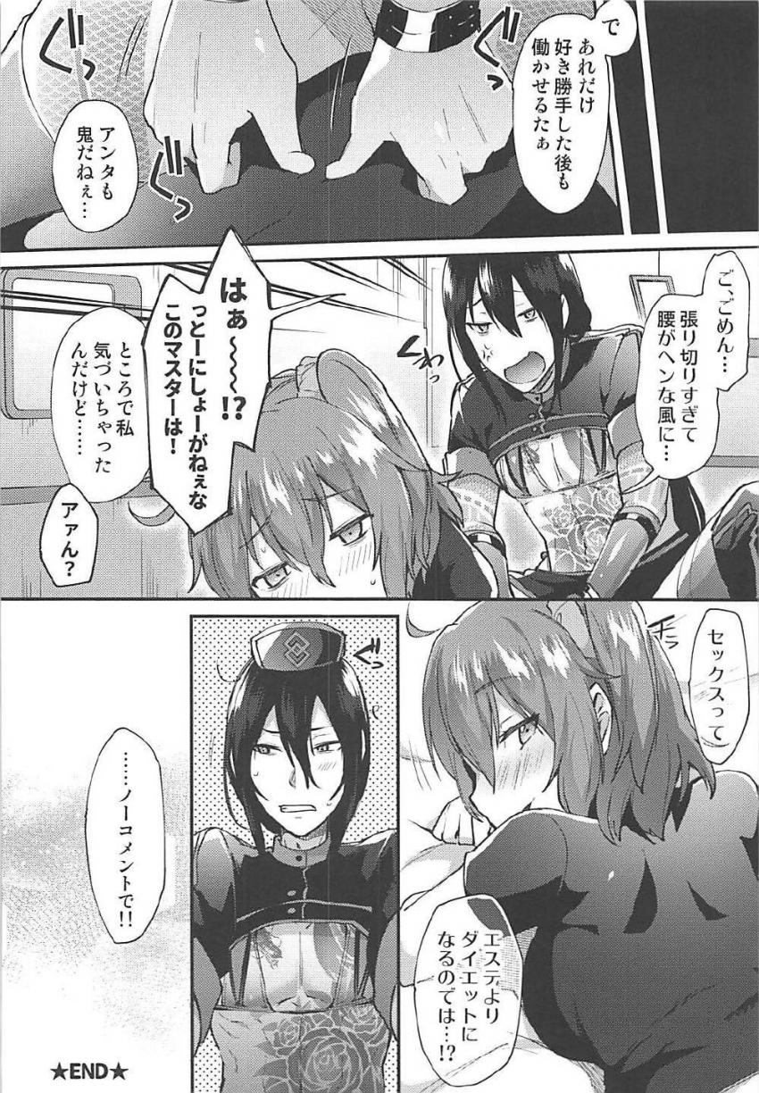 女装男子をふたなり逆アナルでぐだ子が犯す！ <> 027