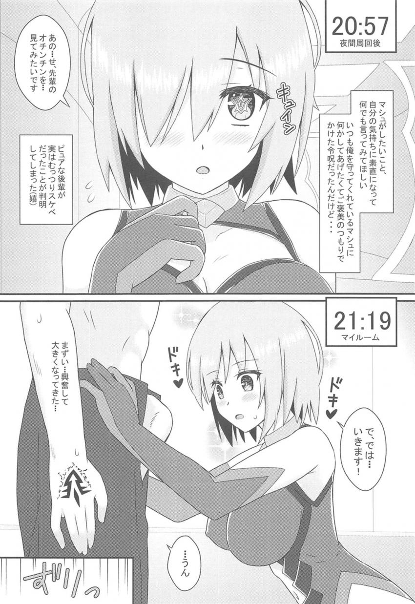 後輩マシュに「自分の欲望に素直になれ」と令呪をかけると、おちんちん見せて欲しいと言ってきた！むっつり処女マシュと初エッチ！そのまま朝までハメまくる！ <> 003