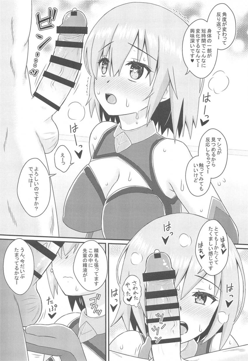 後輩マシュに「自分の欲望に素直になれ」と令呪をかけると、おちんちん見せて欲しいと言ってきた！むっつり処女マシュと初エッチ！そのまま朝までハメまくる！ <> 006