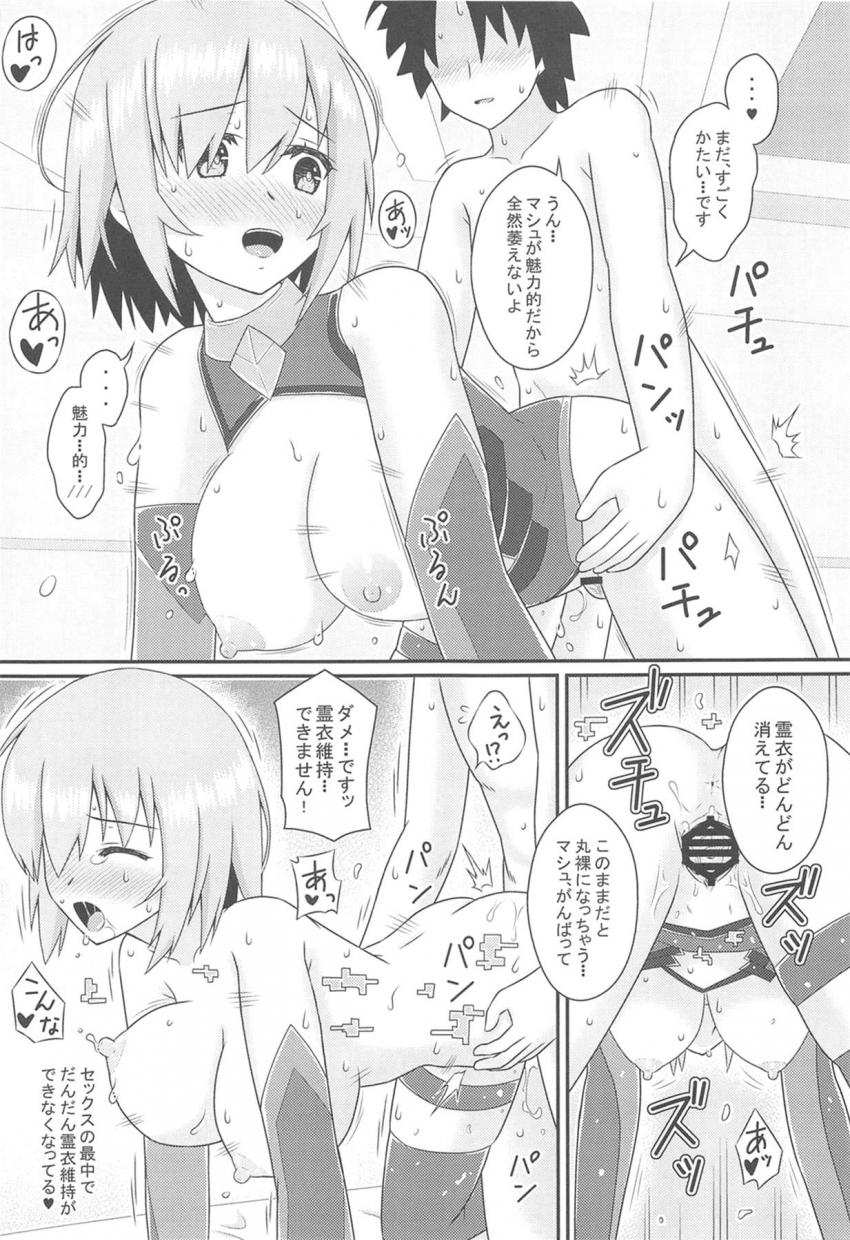 後輩マシュに「自分の欲望に素直になれ」と令呪をかけると、おちんちん見せて欲しいと言ってきた！むっつり処女マシュと初エッチ！そのまま朝までハメまくる！ <> 024