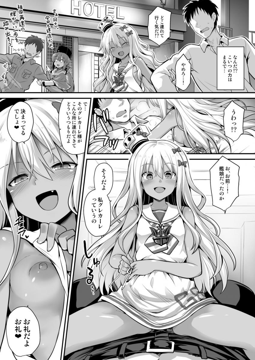 メスガキグレカーレちゃんを助けたらお礼デートでそのままラブホテルへ。キンタマ踏まれてイッちゃう童貞お兄さん。早漏チンポを言葉責め搾精されて防戦一方のお兄さんだったが、わからせチンポで反撃！ <> 006