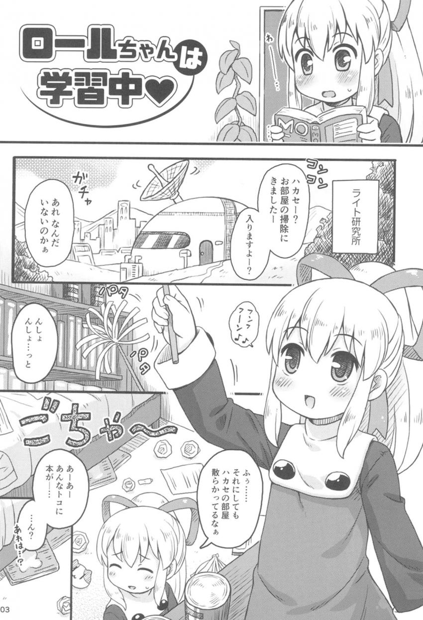 ロールちゃんのオナニー現場を目撃してしまったハカセはフルボッキ！ハカセのおちんちん専用ぷにまんで禁断の中出しセックス！ <> 002