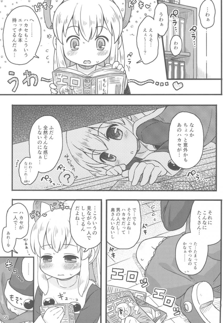 ロールちゃんのオナニー現場を目撃してしまったハカセはフルボッキ！ハカセのおちんちん専用ぷにまんで禁断の中出しセックス！ <> 004