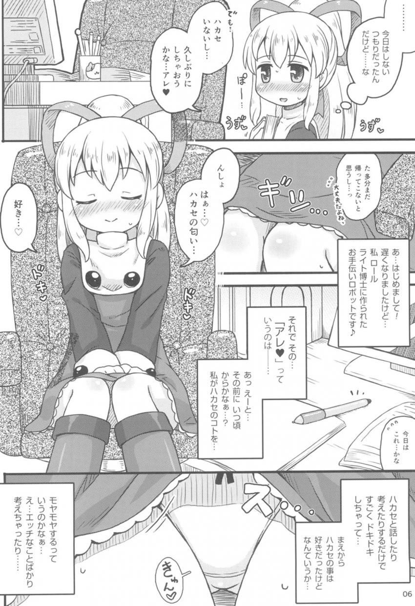 ロールちゃんのオナニー現場を目撃してしまったハカセはフルボッキ！ハカセのおちんちん専用ぷにまんで禁断の中出しセックス！ <> 005
