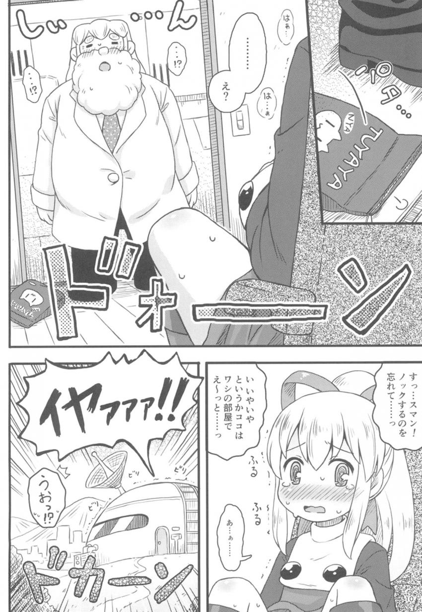ロールちゃんのオナニー現場を目撃してしまったハカセはフルボッキ！ハカセのおちんちん専用ぷにまんで禁断の中出しセックス！ <> 009